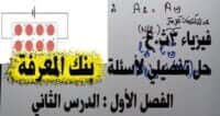 Read more about the article حل اسئلة بنك المعرفة فيزياء