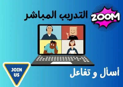 التدريب المباشر