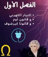 Read more about the article ملخص قوانين فيزياء تالته ثانوي