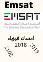 Read more about the article EmSAT Physics Preparation