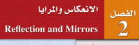 Read more about the article قوانين فيزياء ٣ الفصل الثاني